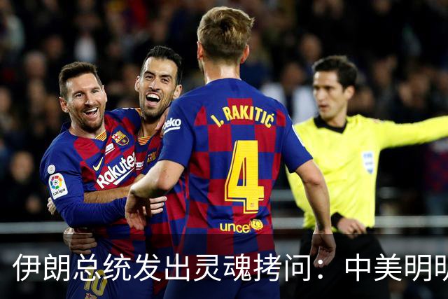 伊朗总统发出灵魂拷问：中美明明算不上朋友，关系也并不融洽，可为什么双方始终能稳住局面，究竟凭什么就是打不起来？