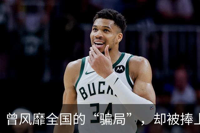 曾风靡全国的“骗局”，却被捧上神坛炒到千万！如今白菜价没人要