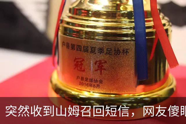 突然收到山姆召回短信,网友傻眼:已全部吃完;品牌方:立即停止食用!