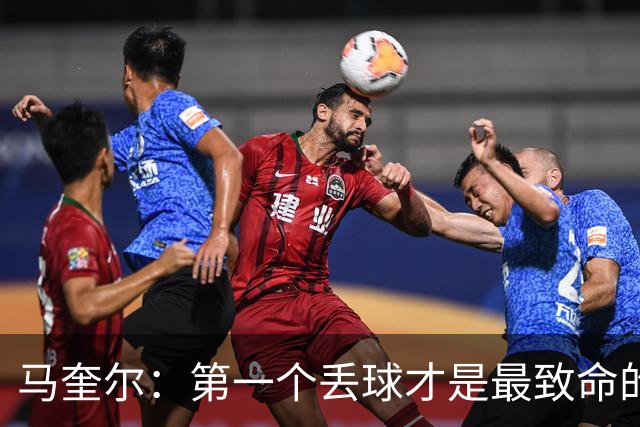 马奎尔：第一个丢球才是最致命的，我们定位球防守完全不及格