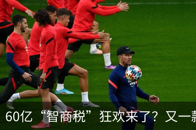 60亿“智商税”狂欢来了？又一款饮料卖爆，收割全球想养生的中产